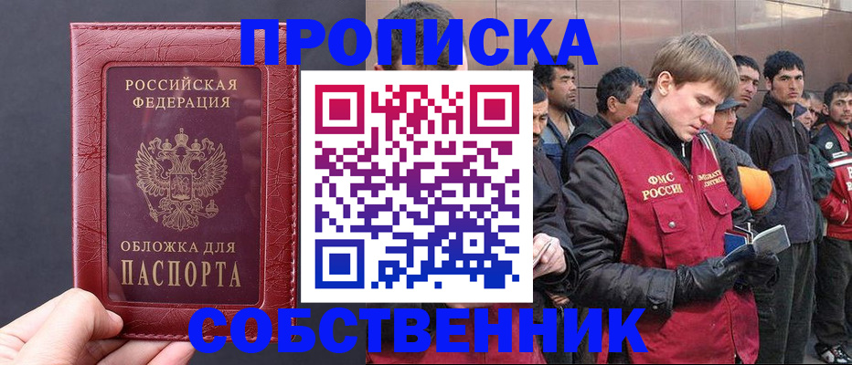 прописка в Алагире