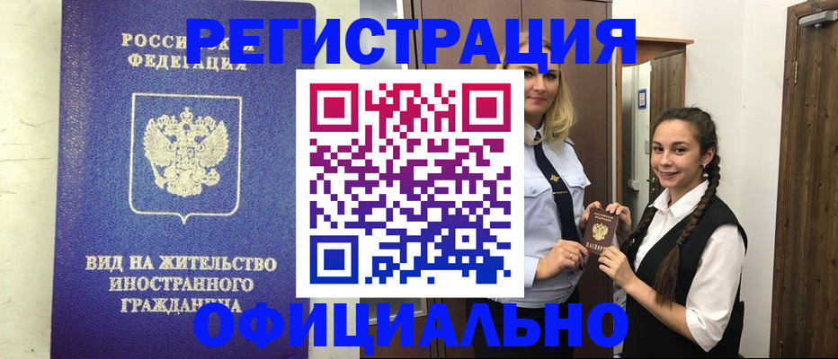 купить прописку в Алагире