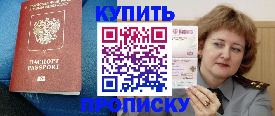 прописка для школы в Алагире